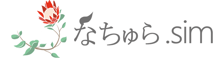 なちゅら.sim